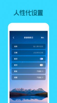 倒數(shù)日歷APP最新版截圖3