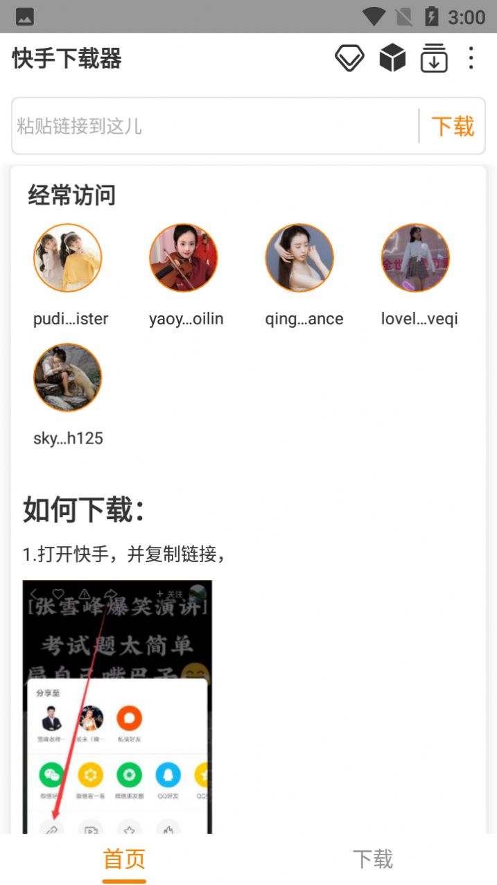 快手下載器安卓中文最新版截圖1