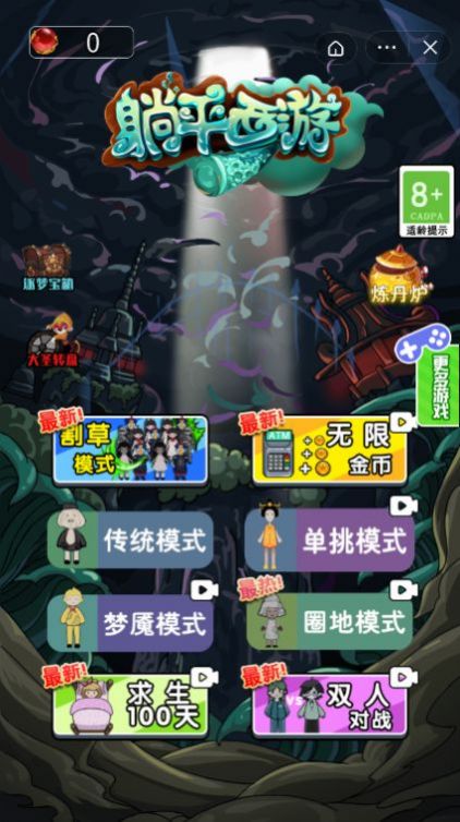 西游躺平傳游戲版截圖1
