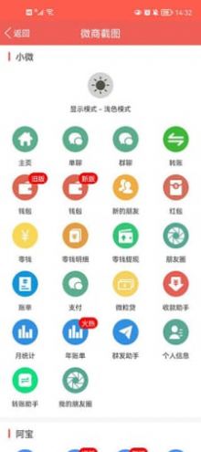 微商做截圖app最新版截圖1