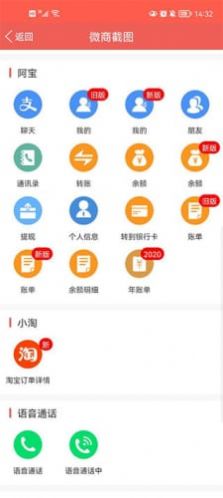 微商做截圖app最新版截圖2