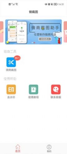 微商做截圖app最新版截圖3