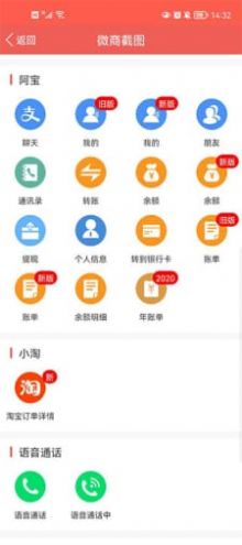 微商做截圖app最新版截圖4