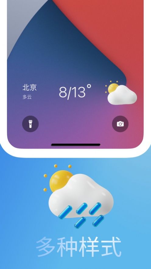 天氣鎖屏壁紙軟件下載最新版截圖2
