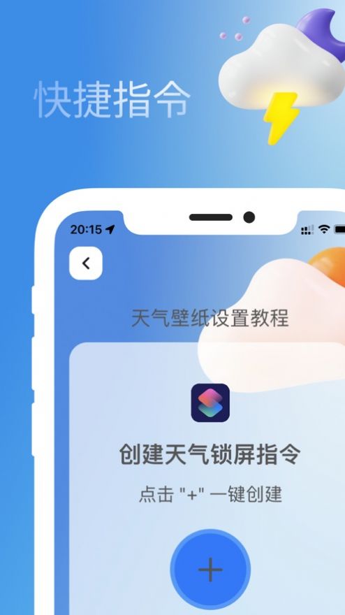 天氣鎖屏壁紙軟件下載最新版截圖3