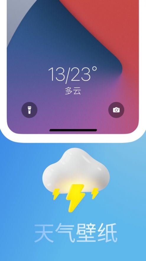 天氣鎖屏壁紙軟件下載最新版截圖4