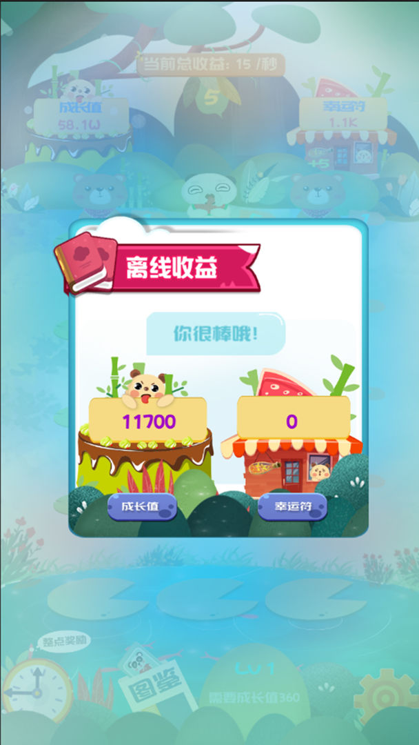 開心合成萌芽熊游戲最新版截圖3