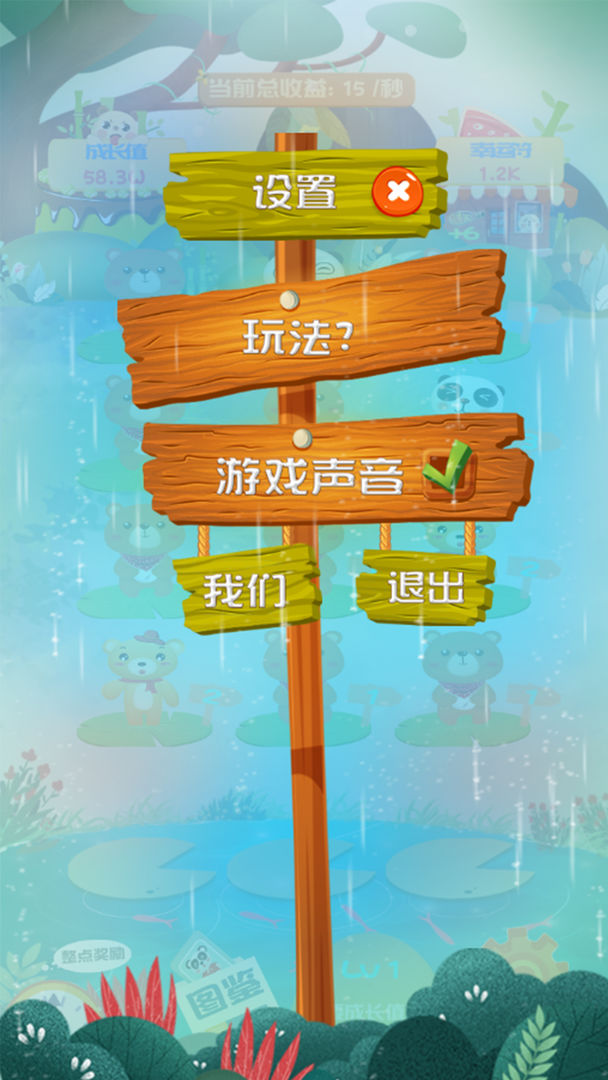 開心合成萌芽熊游戲最新版截圖5
