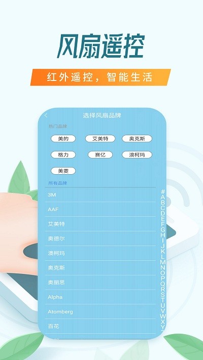電視遙控器悟能app版截圖1