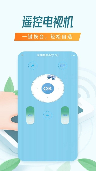 電視遙控器悟能app版截圖2