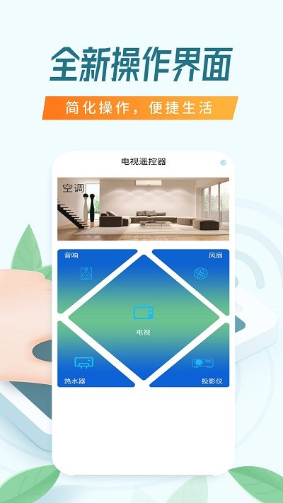 電視遙控器悟能app版截圖3