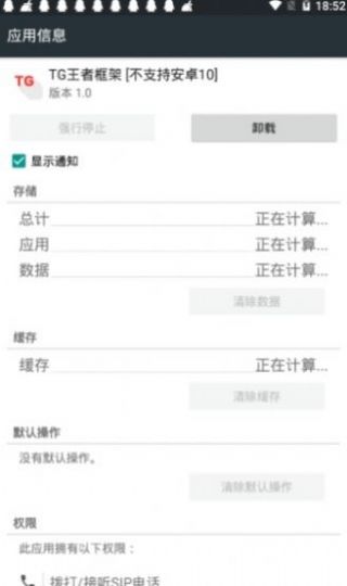 Tg框架無root下載7.1安卓版2022截圖3