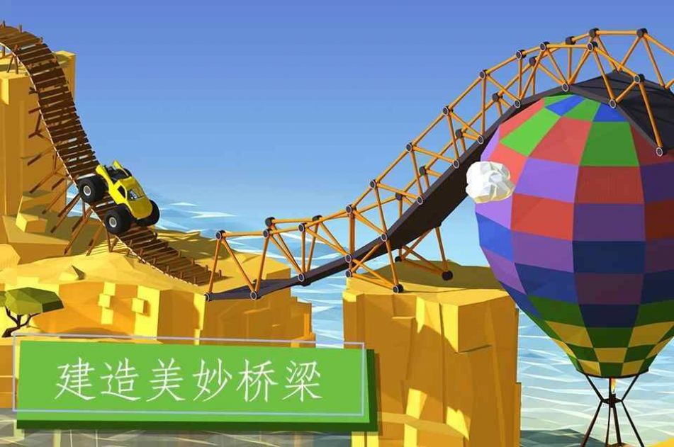 末日血戰(zhàn)建橋大師游戲下載最新版截圖4