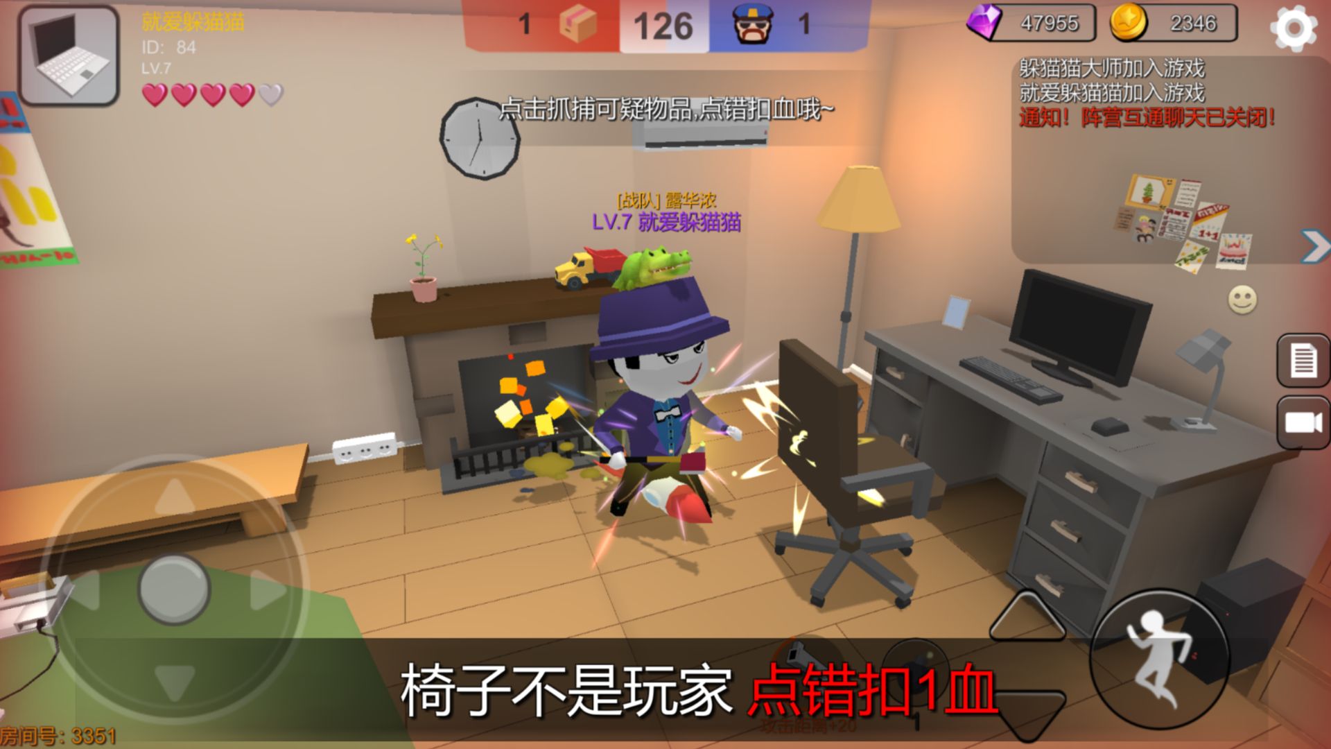 躲貓貓大亂斗游戲下載版截圖2