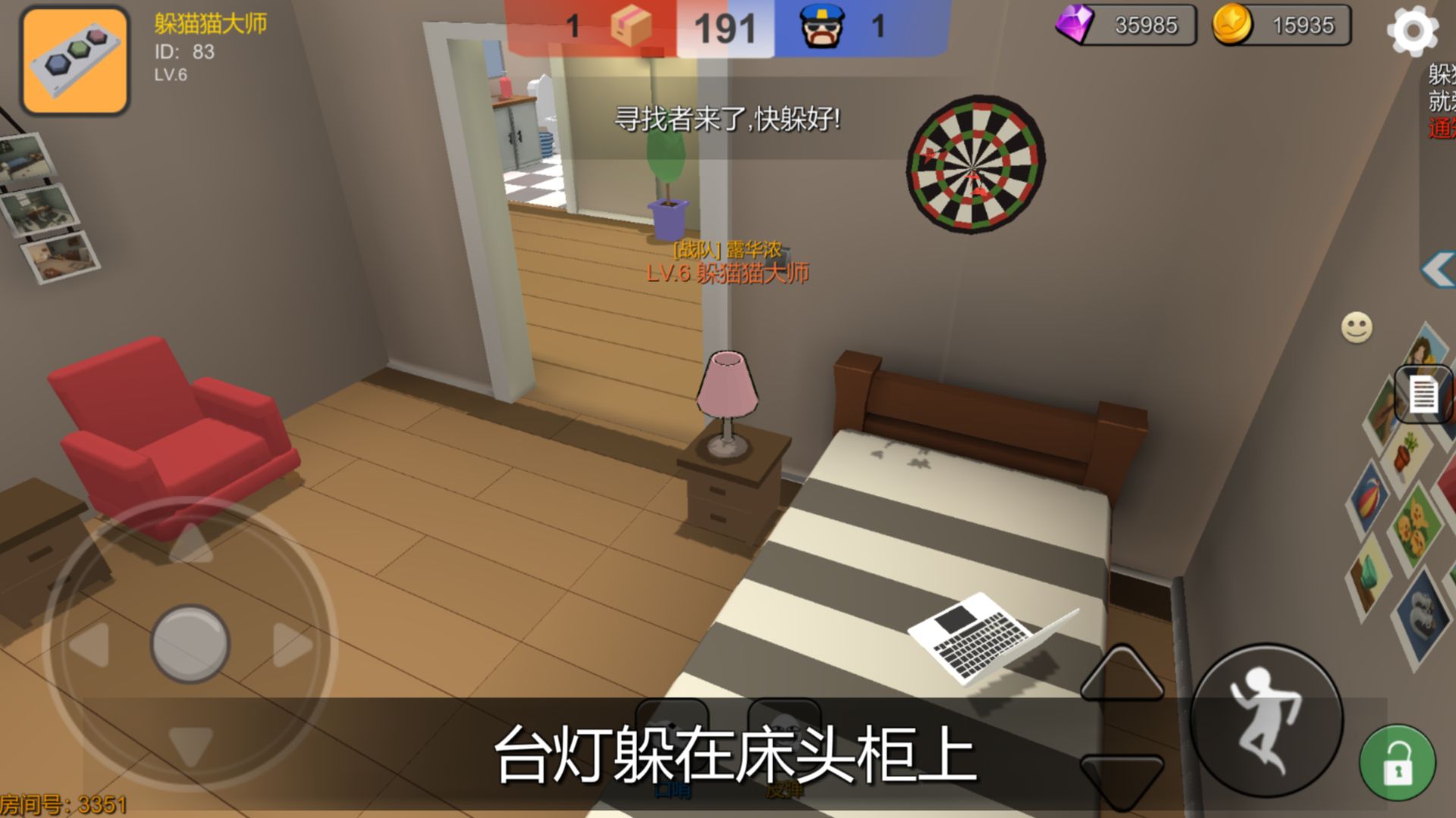 躲貓貓大亂斗游戲下載版截圖5