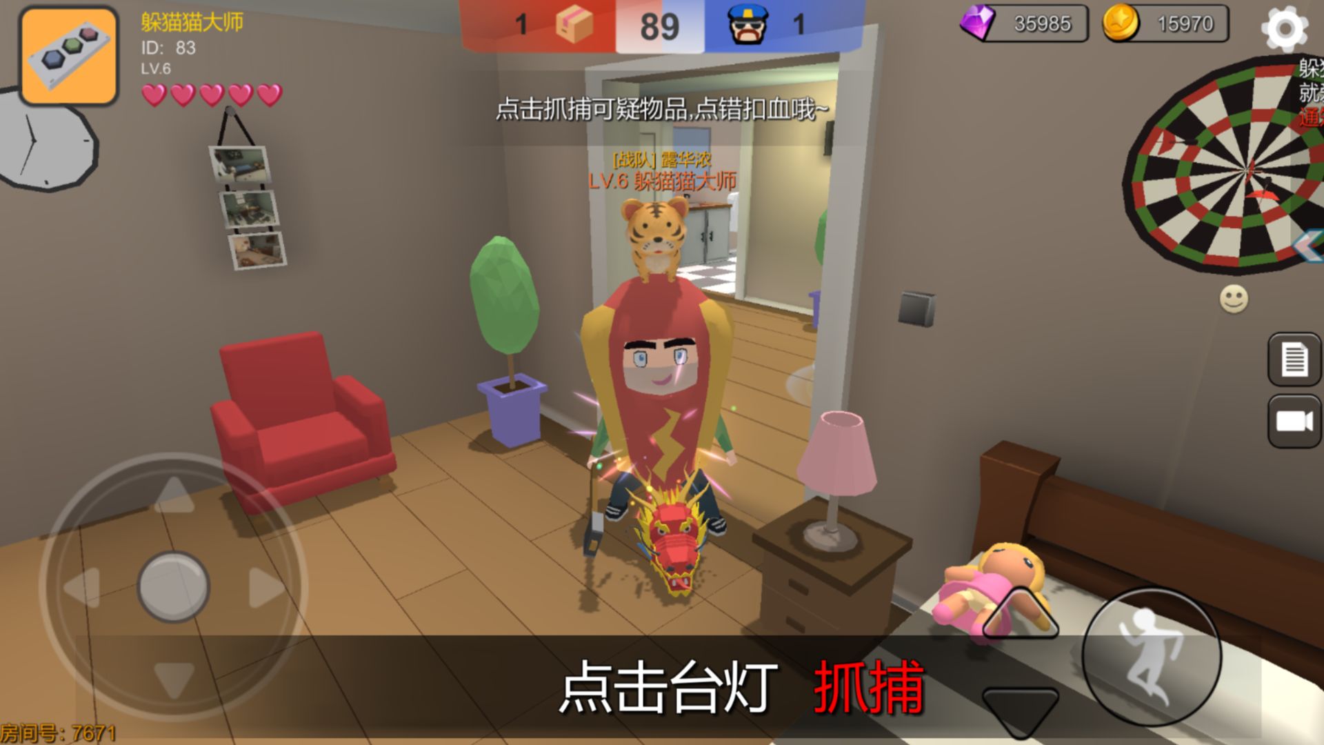 躲貓貓大亂斗游戲下載版截圖3