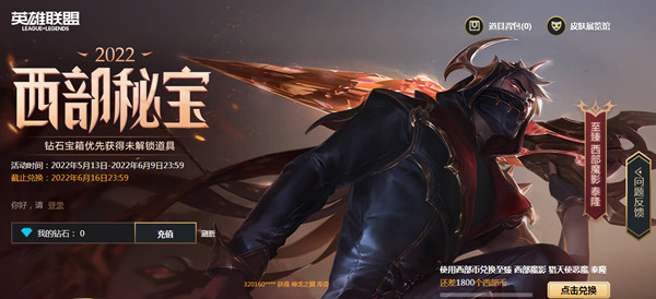 英雄聯(lián)盟西部秘寶活動攻略：LOL西部秘寶2022活動地址