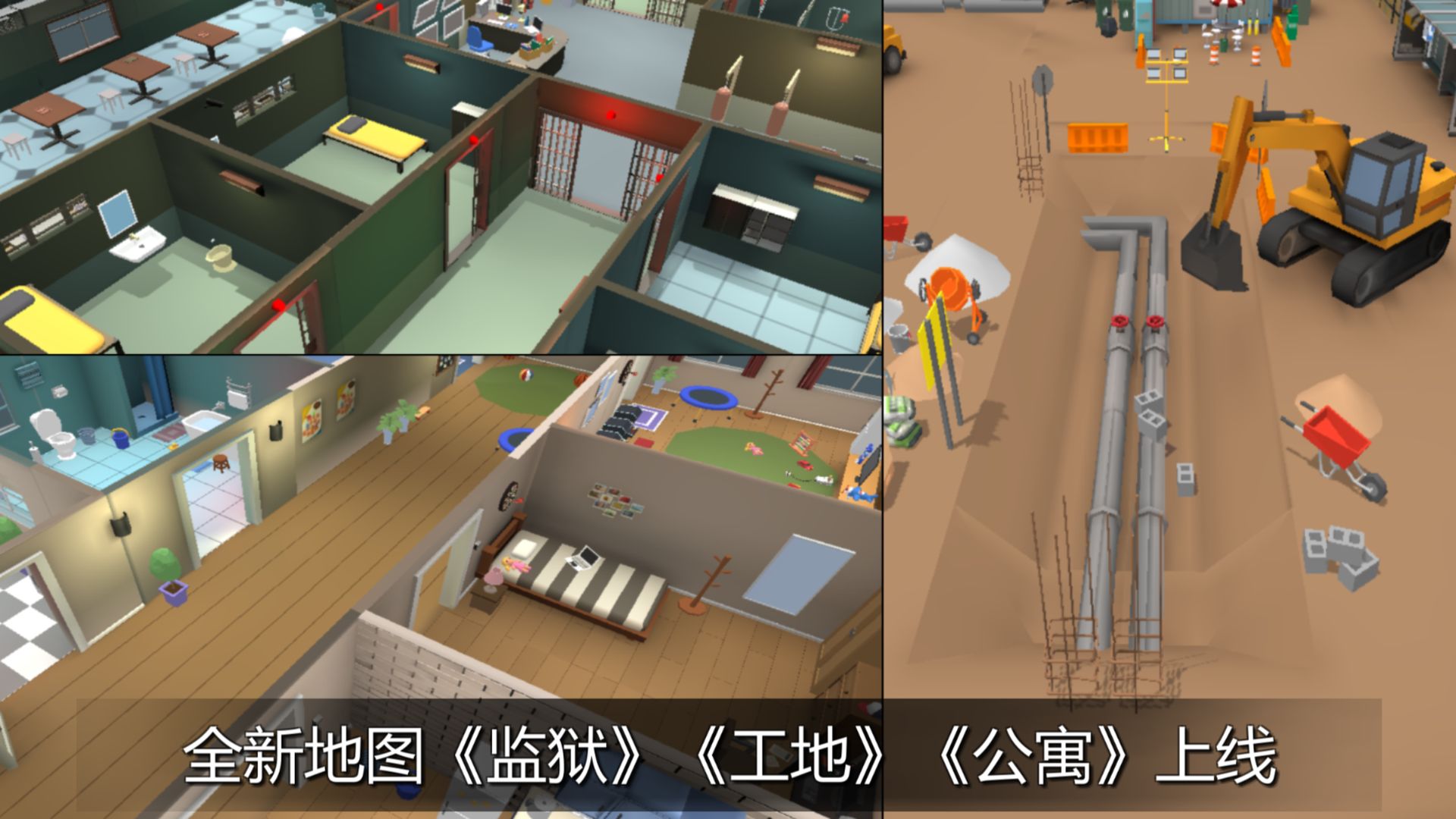躲貓貓大亂斗游戲下載版截圖1