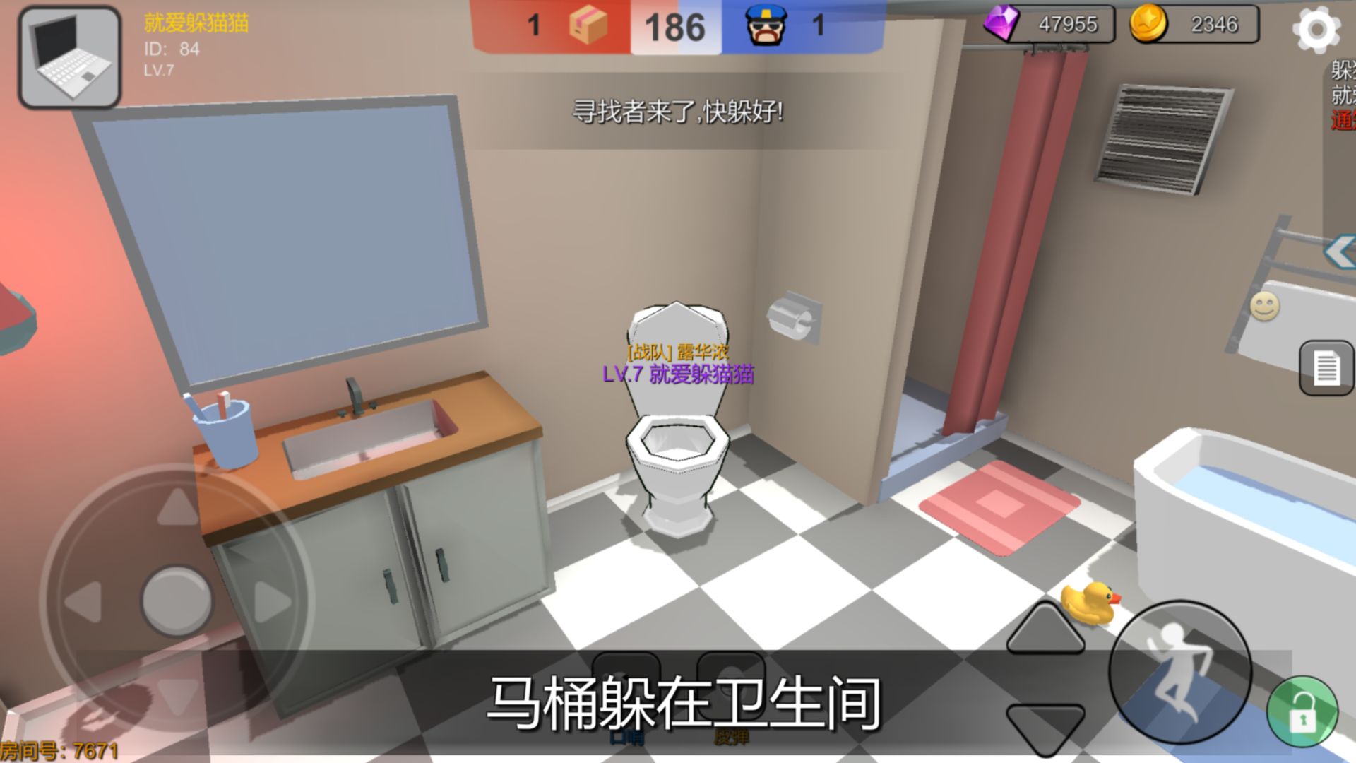 躲貓貓大亂斗游戲下載版截圖4