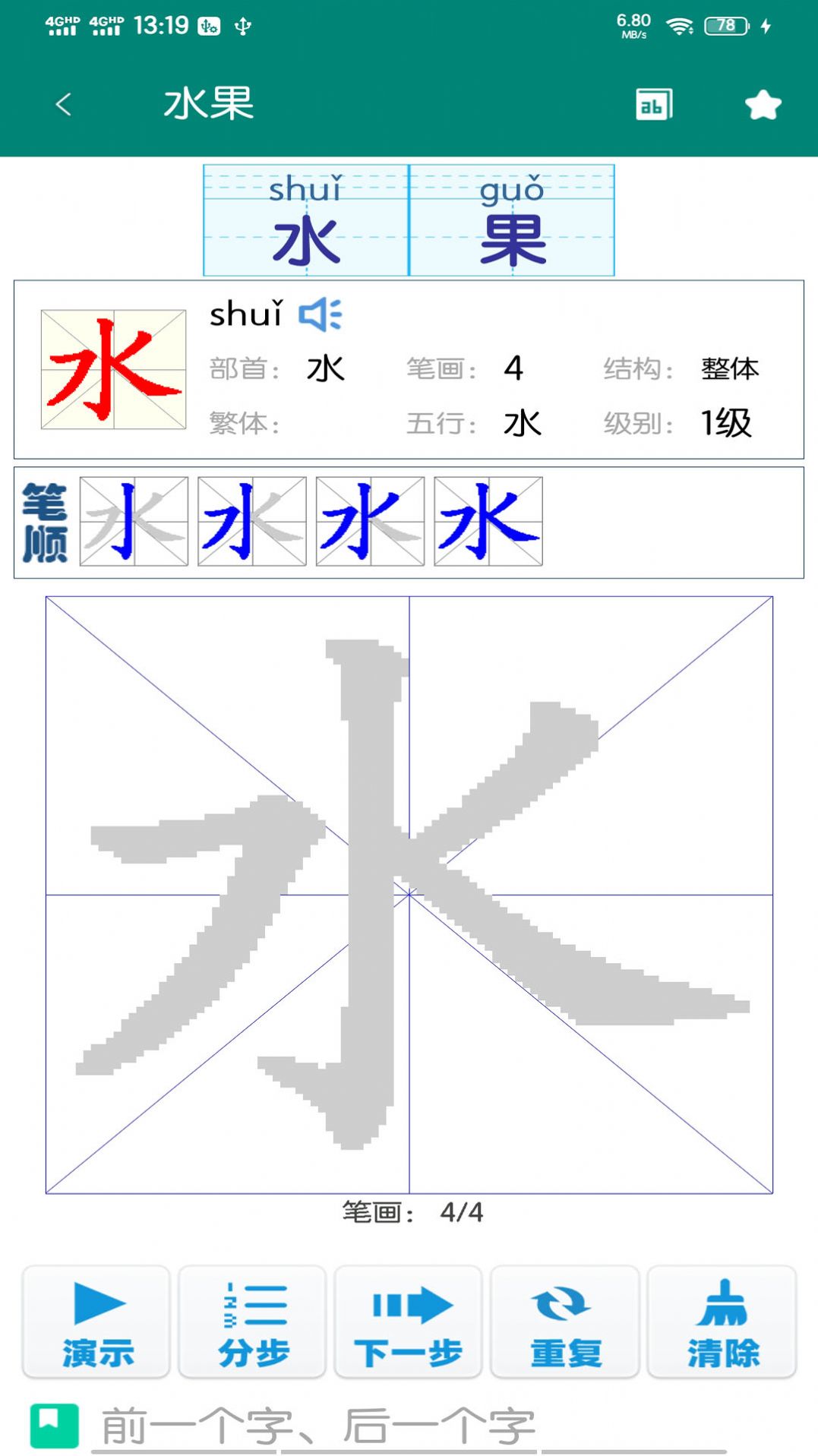 幼兒學前識字app安卓最新版截圖1