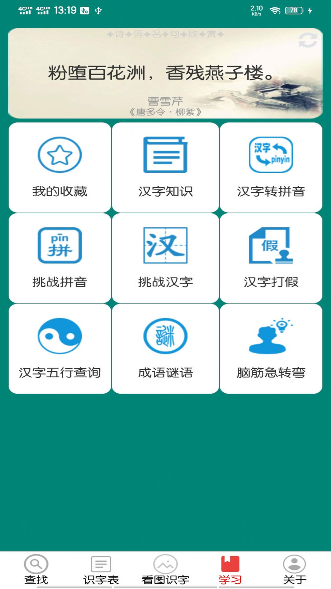 幼兒學前識字app安卓最新版截圖2