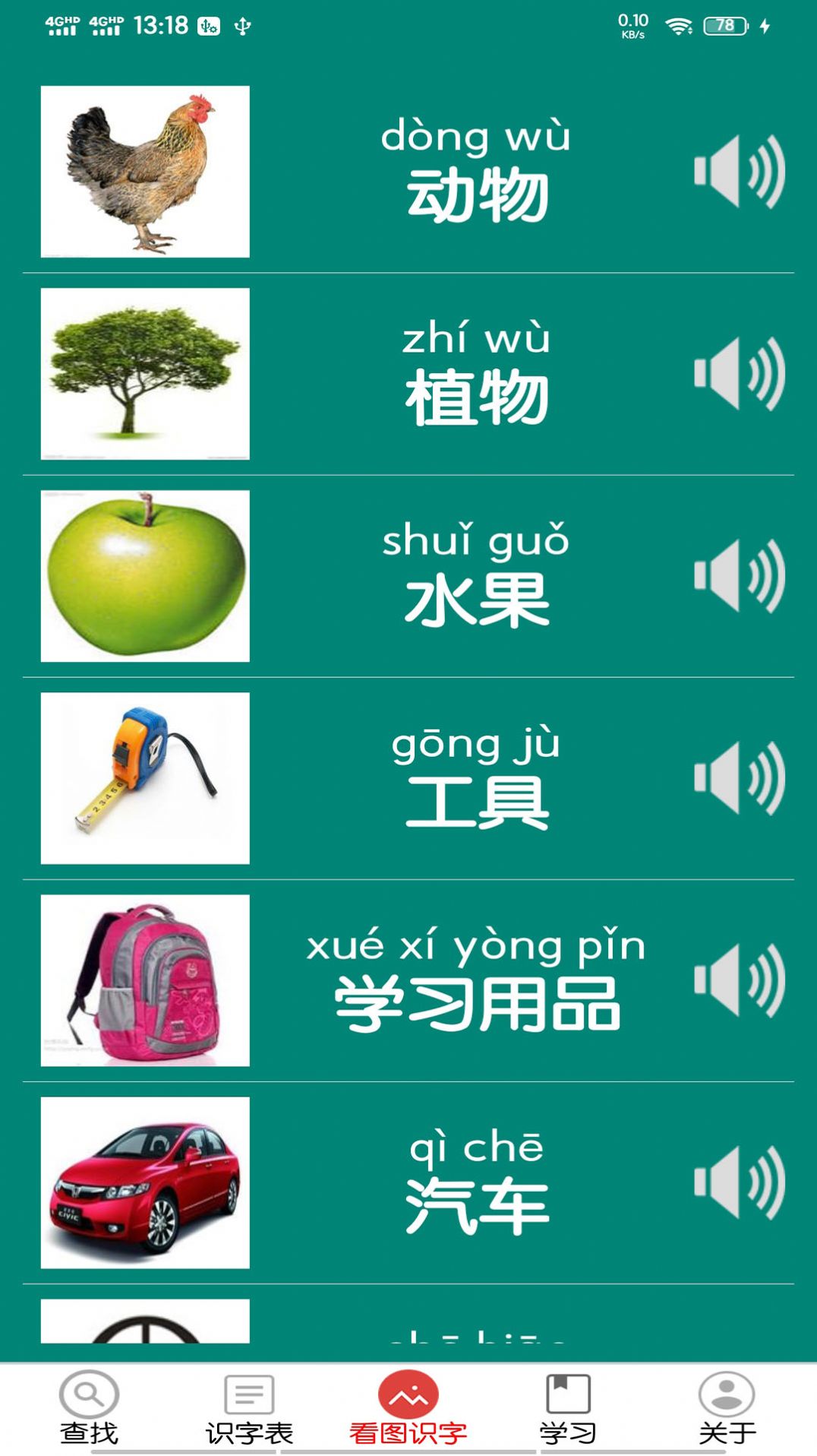 幼兒學前識字app安卓最新版截圖3