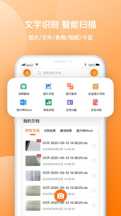 圖片轉(zhuǎn)文字禹天識(shí)字app版截圖4