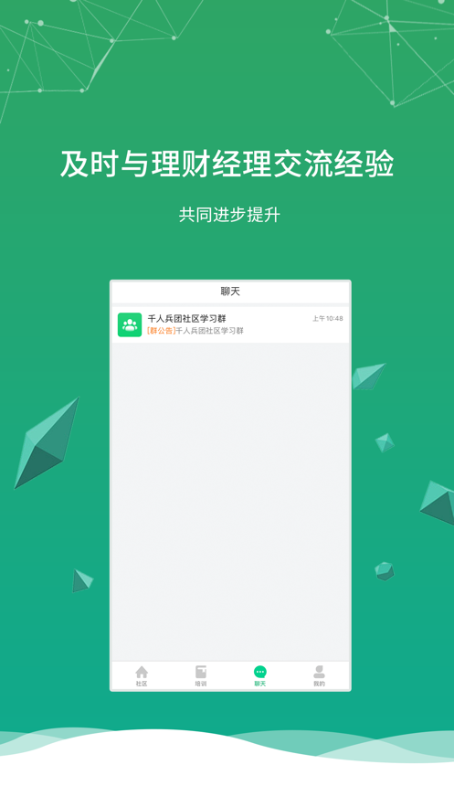 千人兵團(tuán)社區(qū)理財(cái)培訓(xùn)app版截圖1