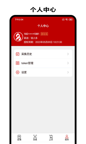 錢小多上貨軟件手機版截圖3