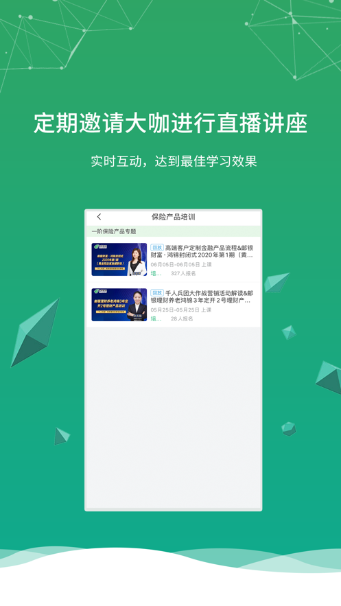 千人兵團(tuán)社區(qū)理財(cái)培訓(xùn)app版截圖2