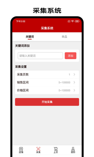 錢小多上貨軟件手機版截圖1