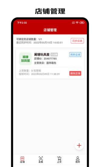 錢小多上貨軟件手機版截圖4