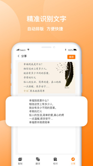圖片轉(zhuǎn)文字禹天識(shí)字app版截圖2