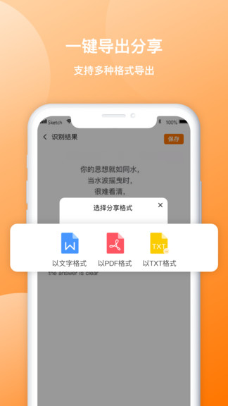 圖片轉(zhuǎn)文字禹天識(shí)字app版截圖3