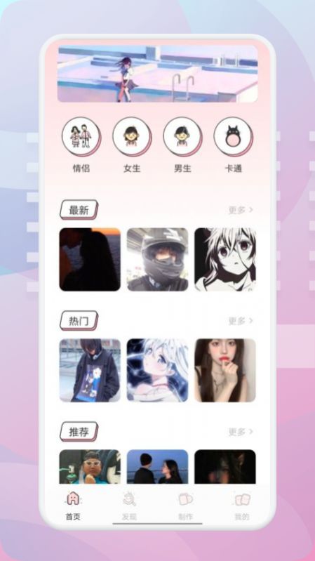 清美頭像制作app手機(jī)版截圖3