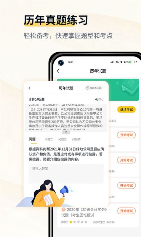 初級(jí)會(huì)計(jì)考試寶典app版截圖2