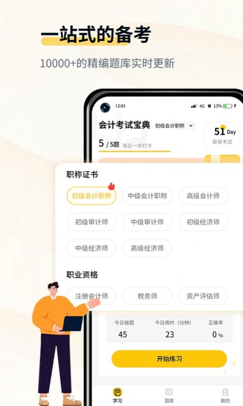 初級(jí)會(huì)計(jì)考試寶典app版截圖4