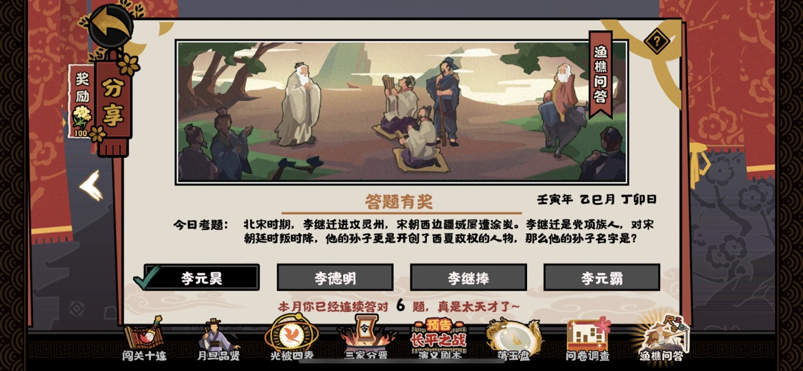 無(wú)悔華夏漁樵問(wèn)答5.14考題答案：李繼遷的孫子叫什么圖片1