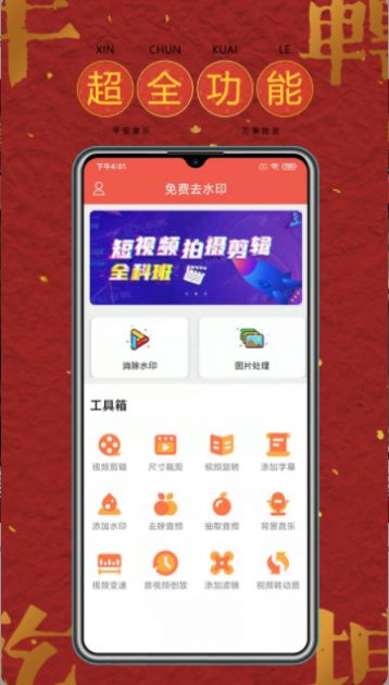 去水印軟件工具app手機版截圖5