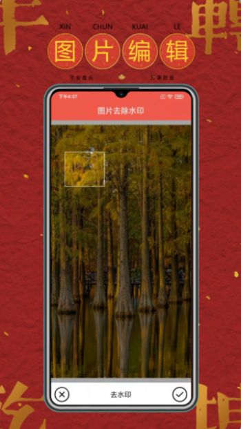 去水印軟件工具app手機版截圖7