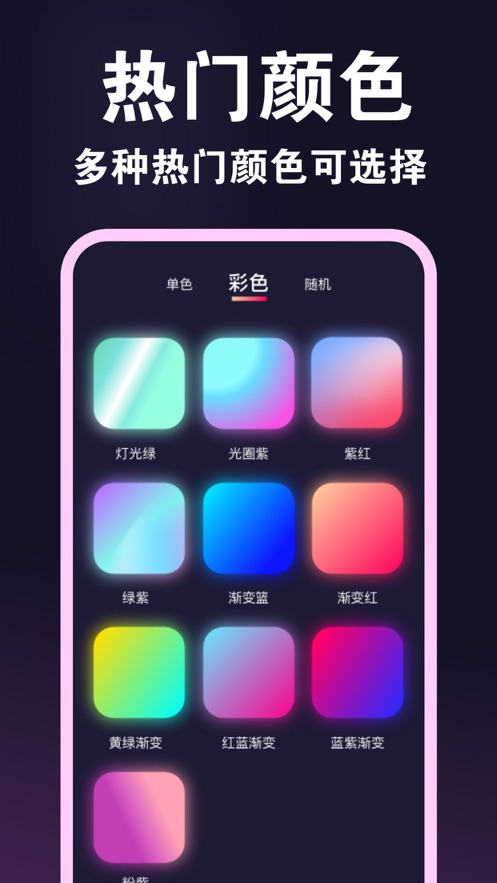 光洙氛圍燈拍照補光app下載截圖2