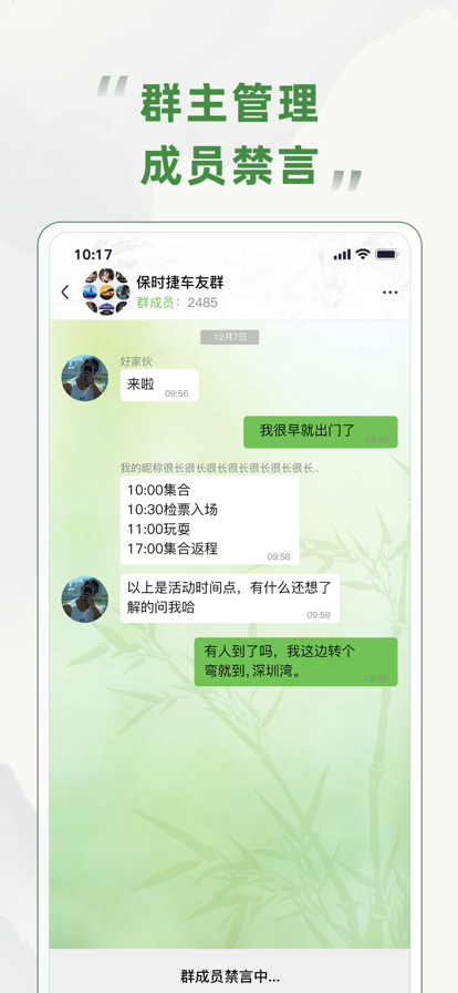 竹筒私密聊天app下载截图3: