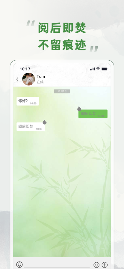 竹筒私密聊天app下载截图1: