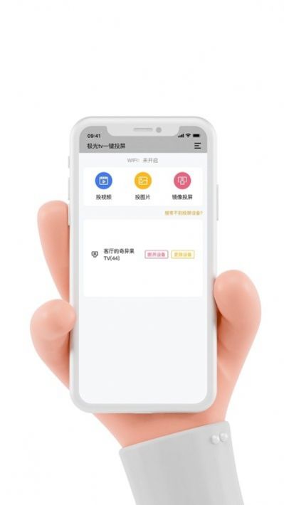 极光tv投屏助手app下载最新版截图1: