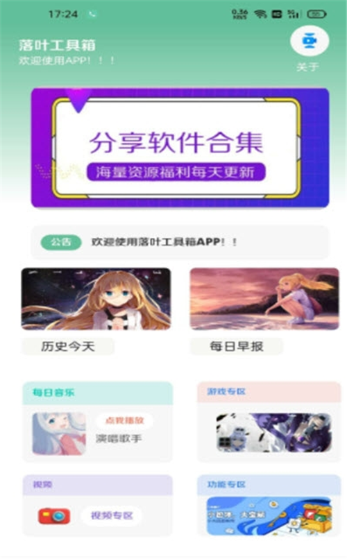 落叶工具箱APP软件版截图2: