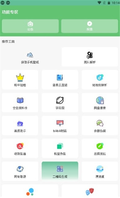 落叶工具箱APP软件版截图4: