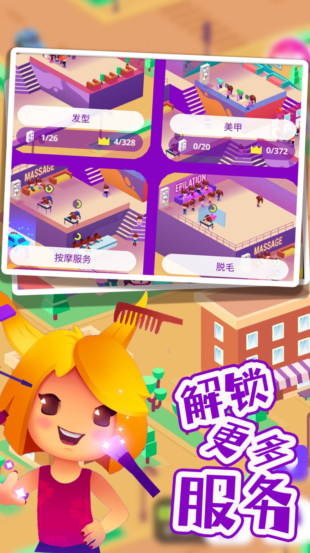 巴啦啦夢幻美容屋游戲手機(jī)版截圖2
