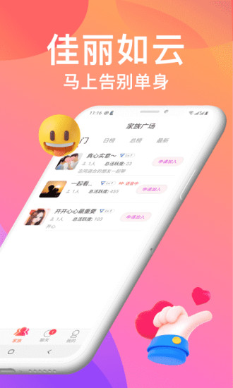 美女聊天交友app版3