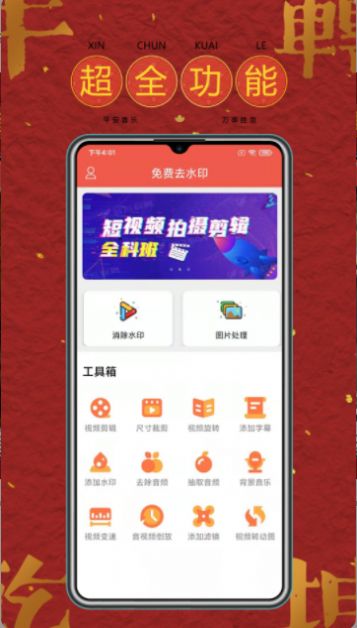 去水印軟件工具app手機版截圖1