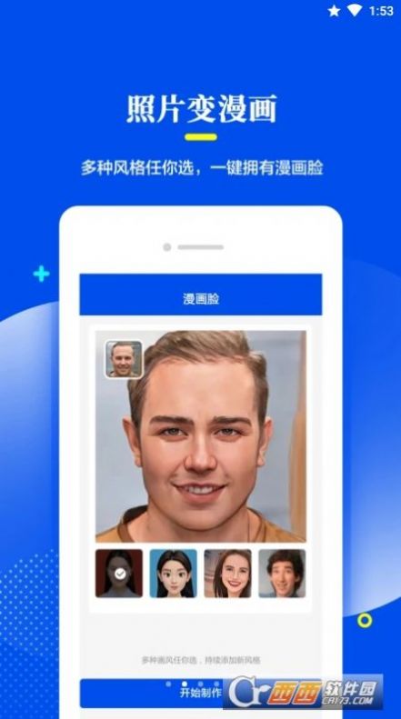 相片修復(fù)器工具app版截圖1